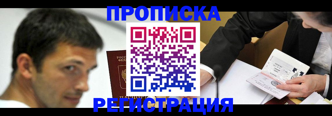 прописка иностранных граждан в Кирсанове